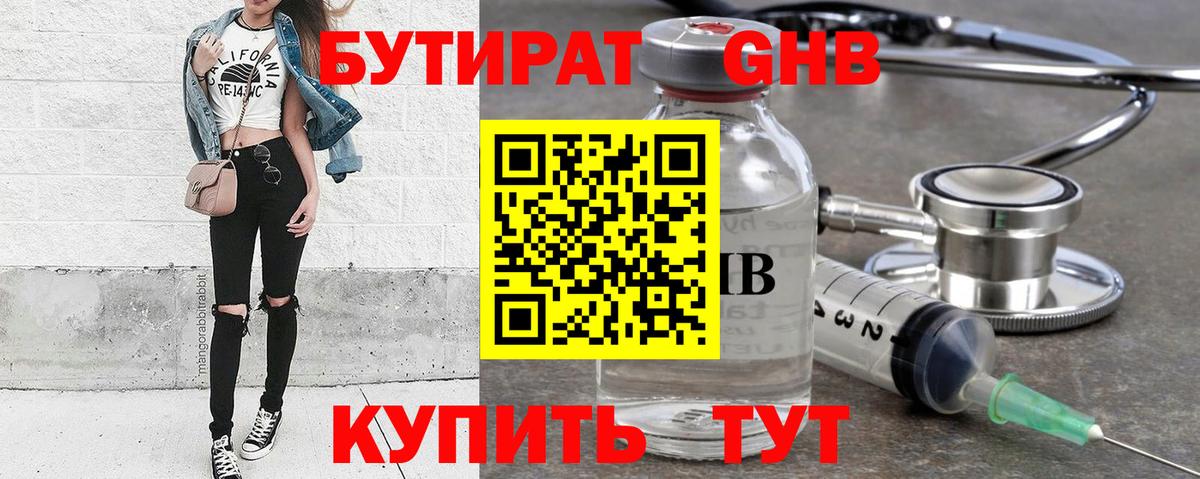 Клин  БУТИРАТ GHB  Вход с VPN 